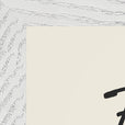 Faith Word of Intention Framed print 21x29.7 cm / 8x12" White frame Linen paper corner detail